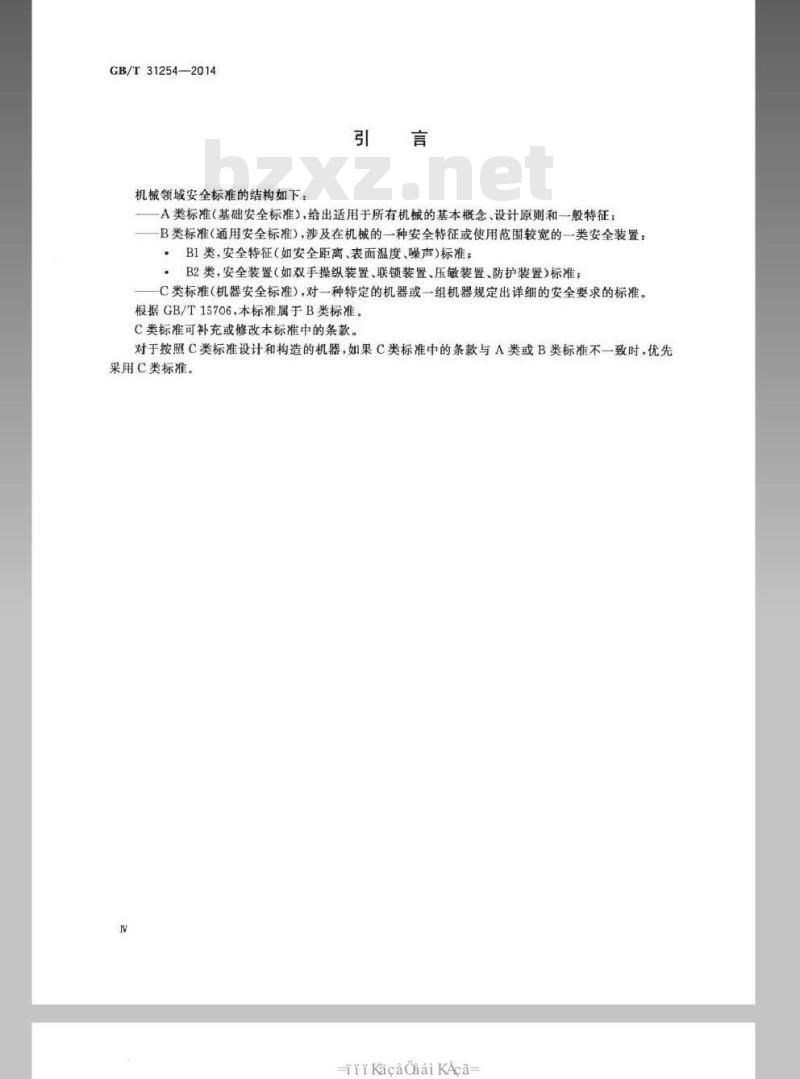 GB/T 31254-2014 机械安全 固定式直梯的安全设计规范