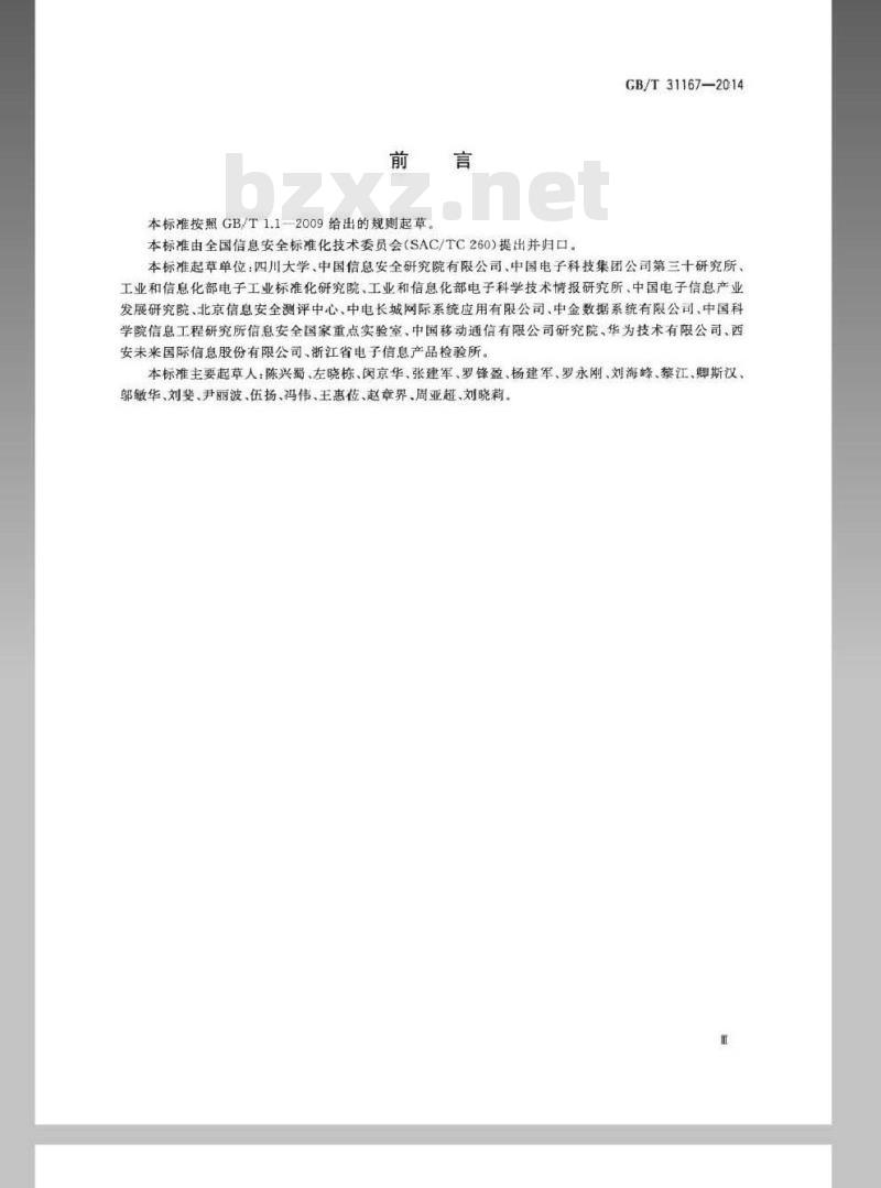 GB/T 31167-2014 信息安全技术 云计算服务安全指南