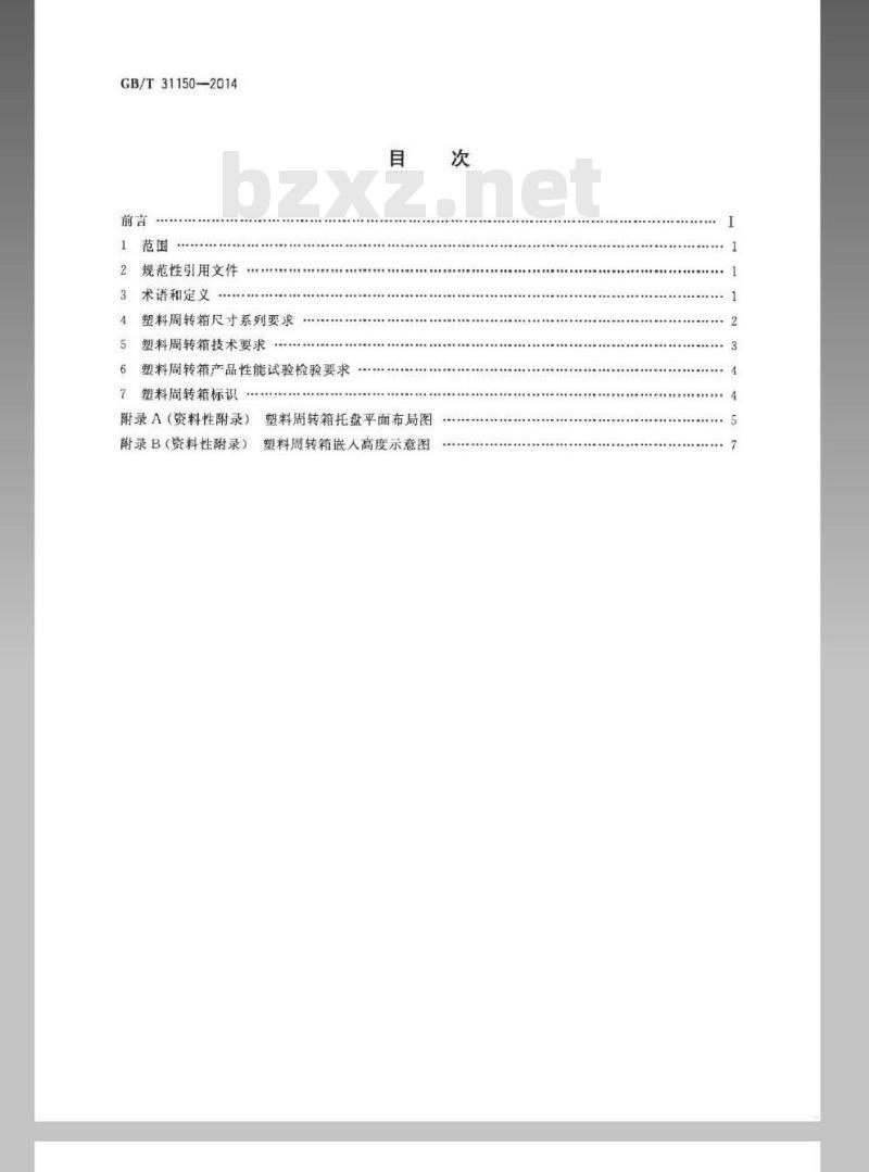 GB/T 31150-2014 汽车零部件物流 塑料周转箱尺寸系列及技术要求