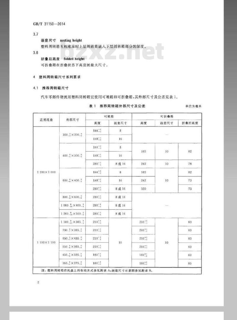 GB/T 31150-2014 汽车零部件物流 塑料周转箱尺寸系列及技术要求