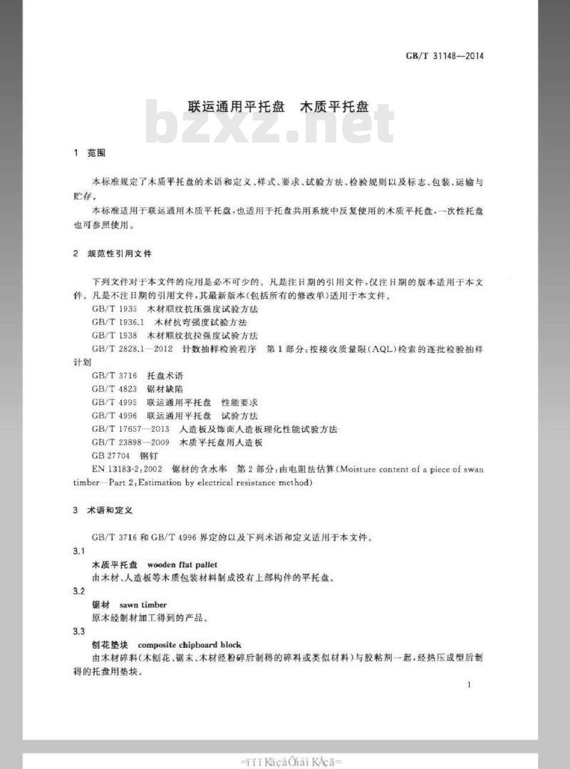 GB/T 31148-2014 联运通用平托盘 木质平托盘