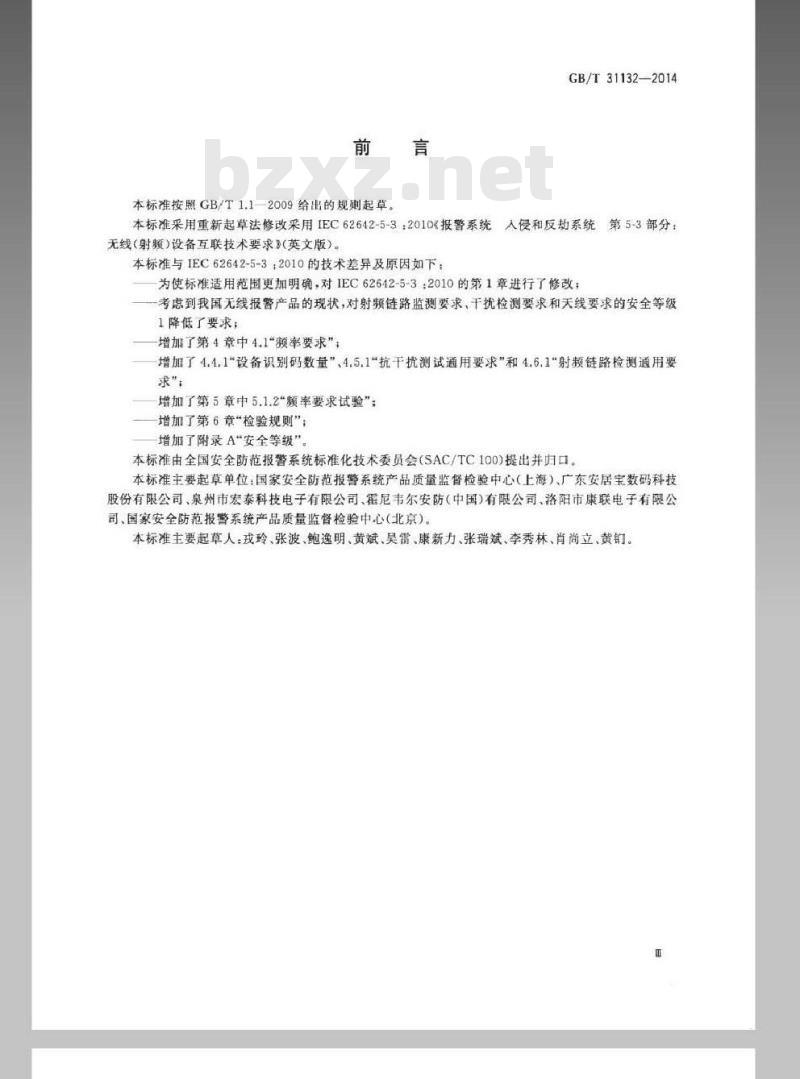 GB/T 31132-2014 入侵报警系统 无线（射频）设备互联技术要求