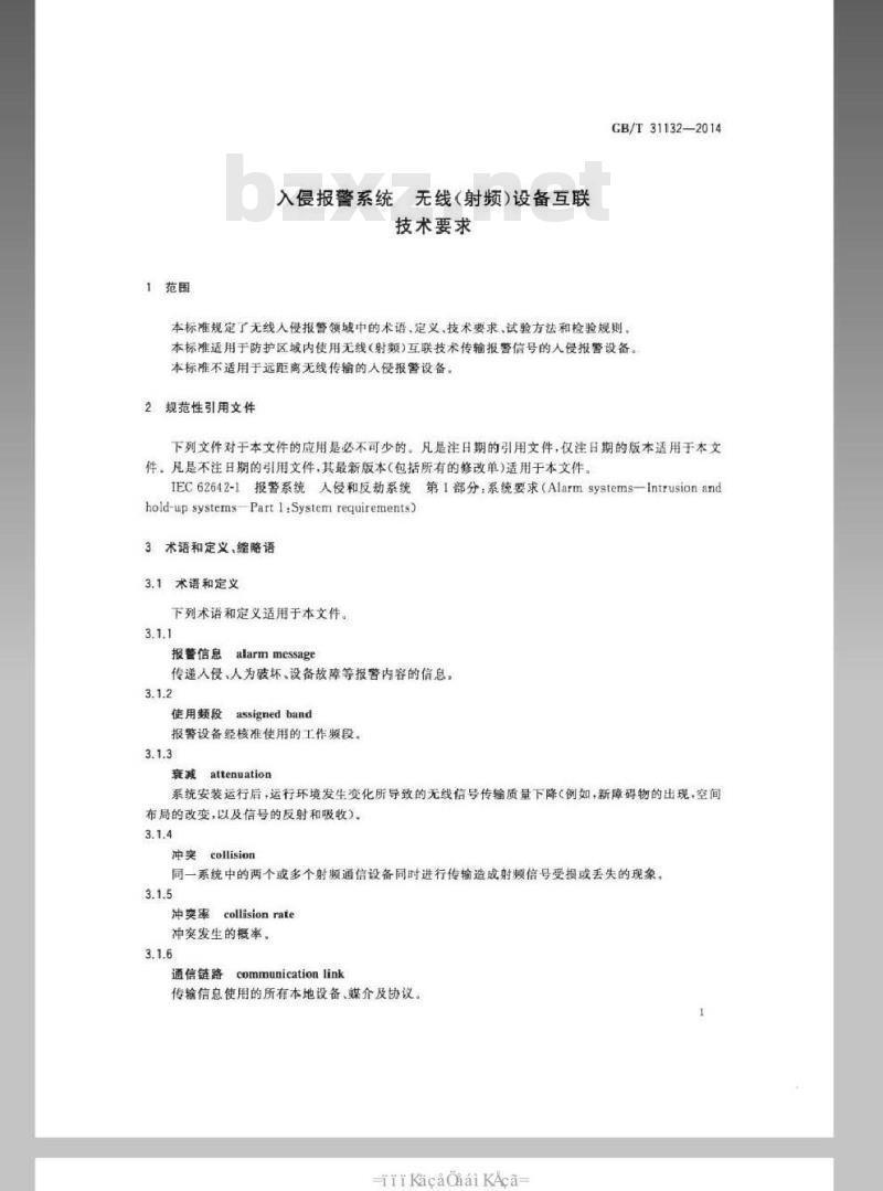 GB/T 31132-2014 入侵报警系统 无线（射频）设备互联技术要求