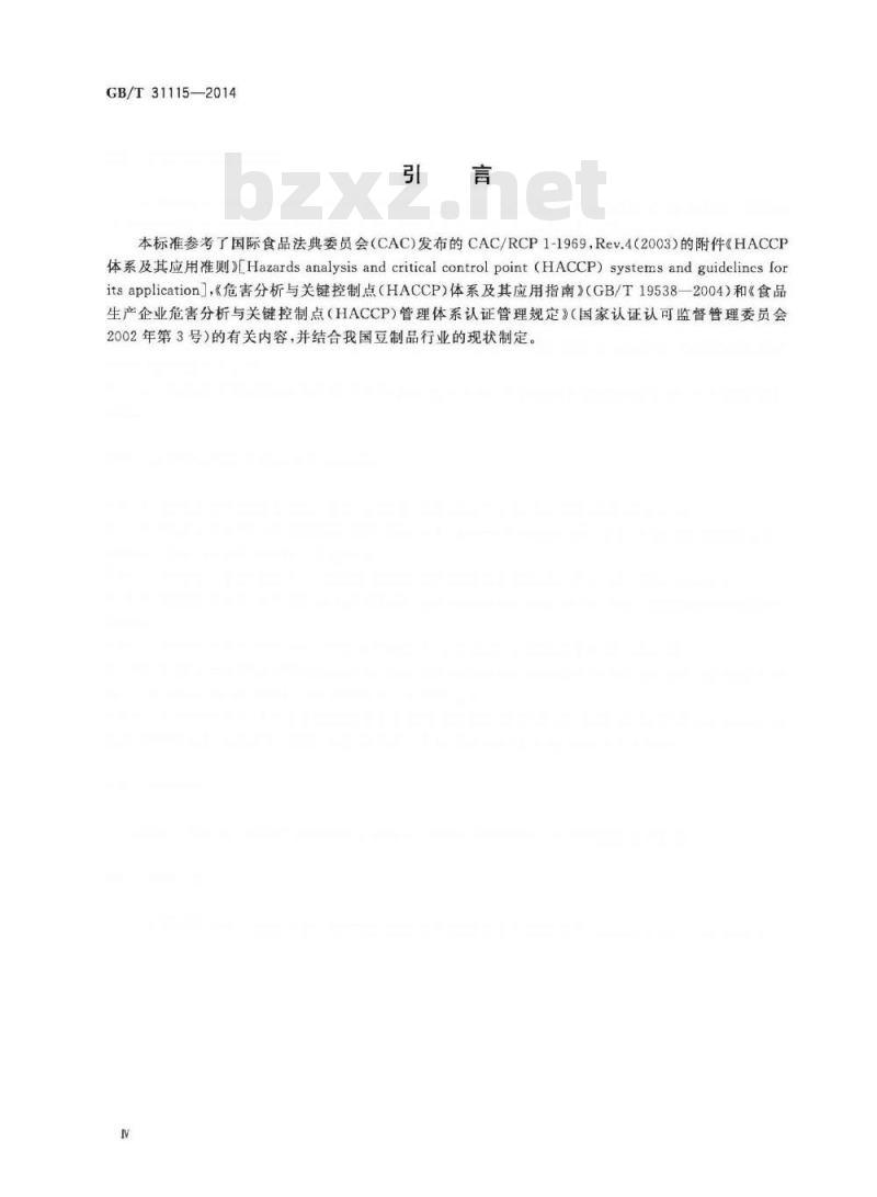 GB/T 31115-2014 豆制品生产HACCP应用规范