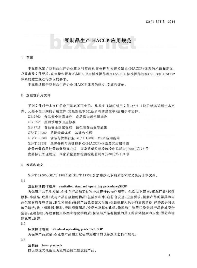 GB/T 31115-2014 豆制品生产HACCP应用规范