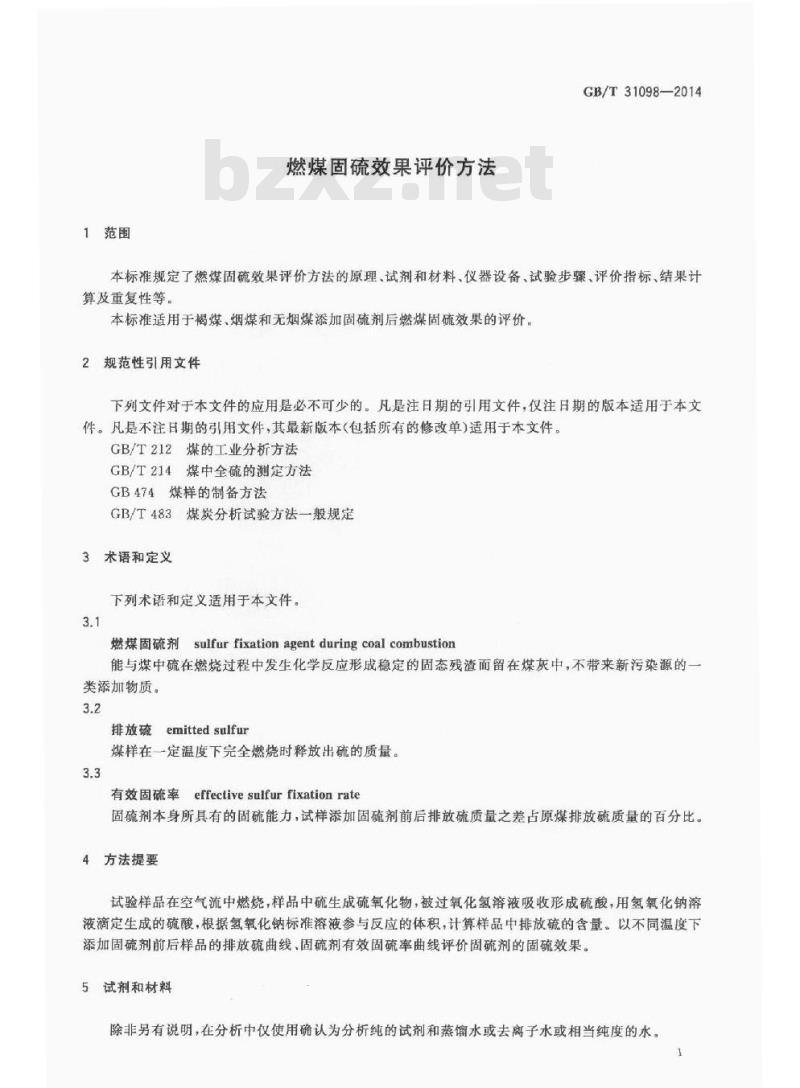 GB/T 31098-2014 燃煤固硫效果评价方法