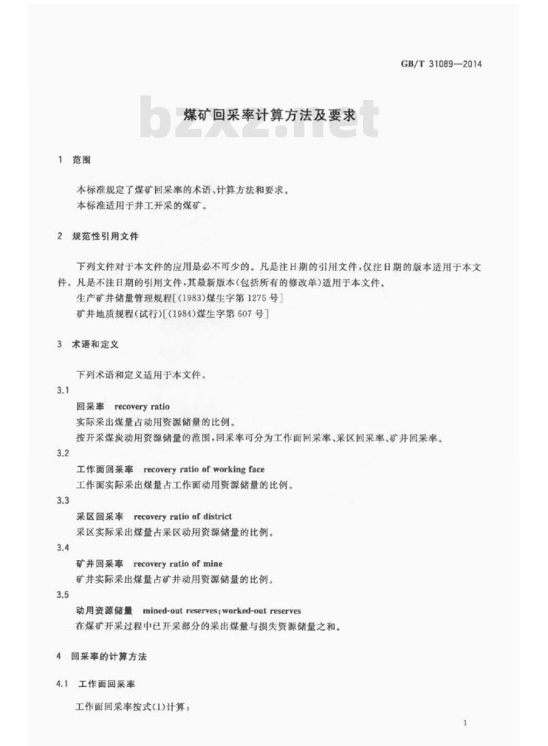 GB/T 31089-2014 煤矿回采率计算方法及要求