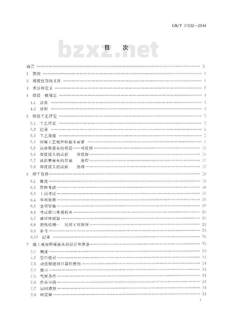 GB/T 31032-2014 钢质管道焊接及验收