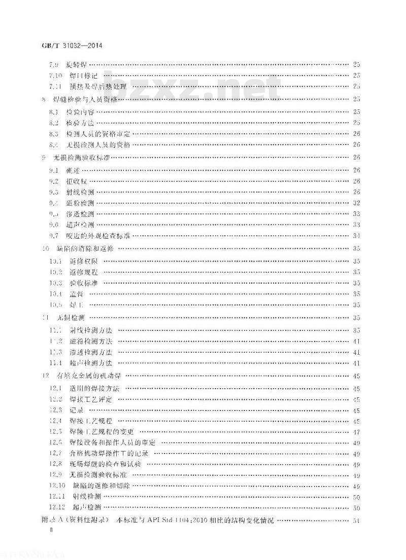 GB/T 31032-2014 钢质管道焊接及验收