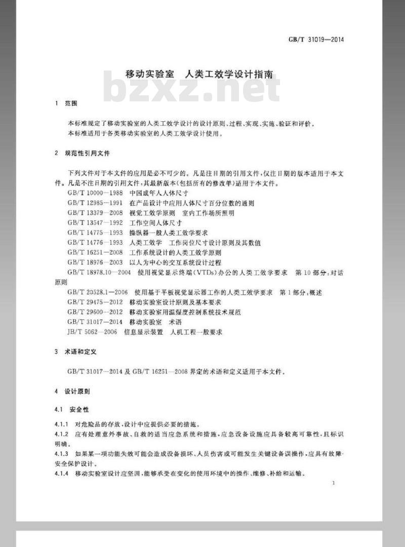 GB/T 31019-2014 移动实验室 人类工效学设计指南