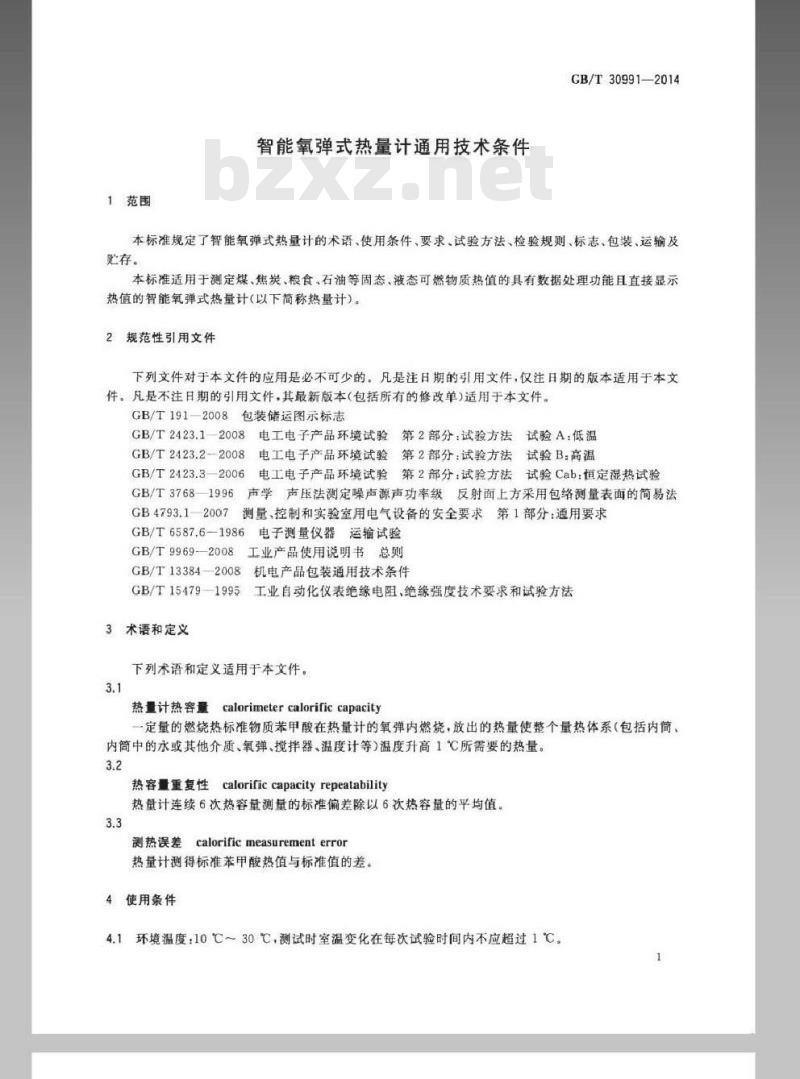 GB/T 30991-2014 智能氧弹式热量计通用技术条件