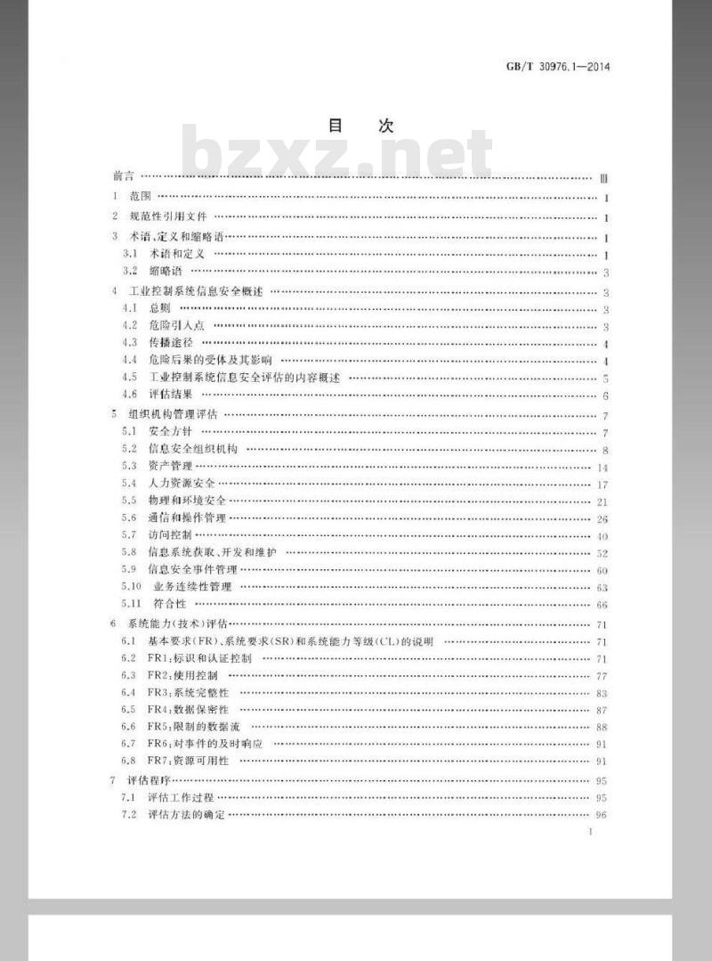 GB/T 30976.1-2014 工业控制系统信息安全 第1部分：评估规范