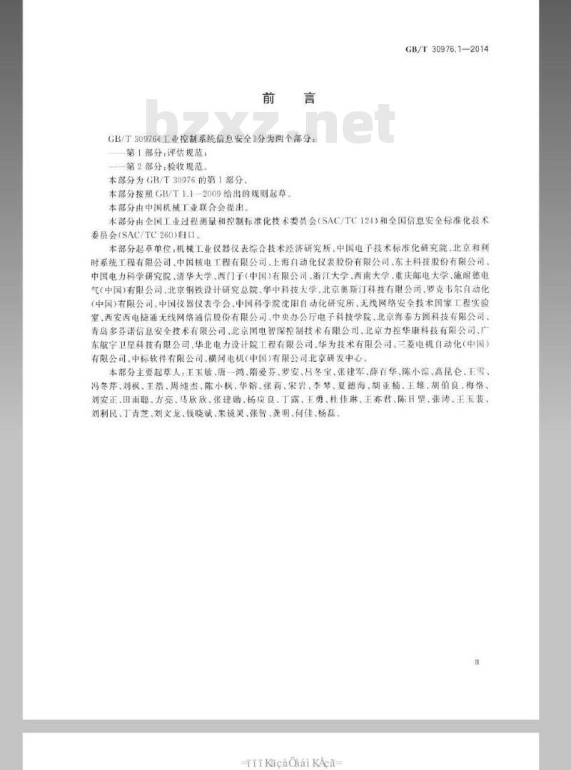 GB/T 30976.1-2014 工业控制系统信息安全 第1部分：评估规范