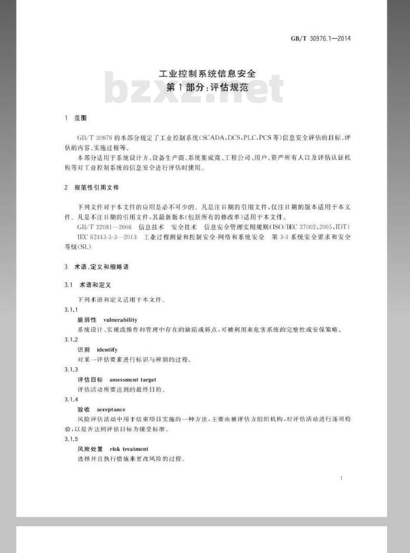 GB/T 30976.1-2014 工业控制系统信息安全 第1部分：评估规范