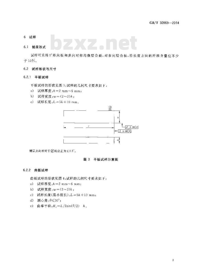 GB/T 30969-2014 聚合物基复合材料短梁剪切强度试验方法