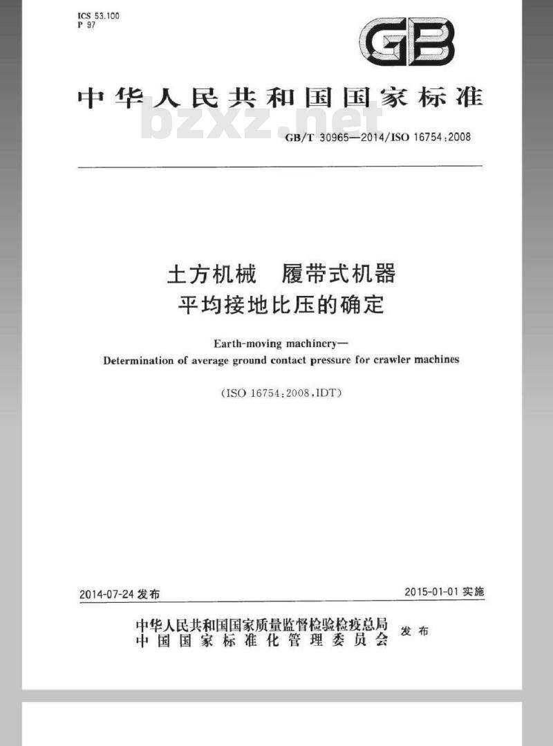 GB/T 30965-2014 土方机械 履带式机器平均接地比压的确定