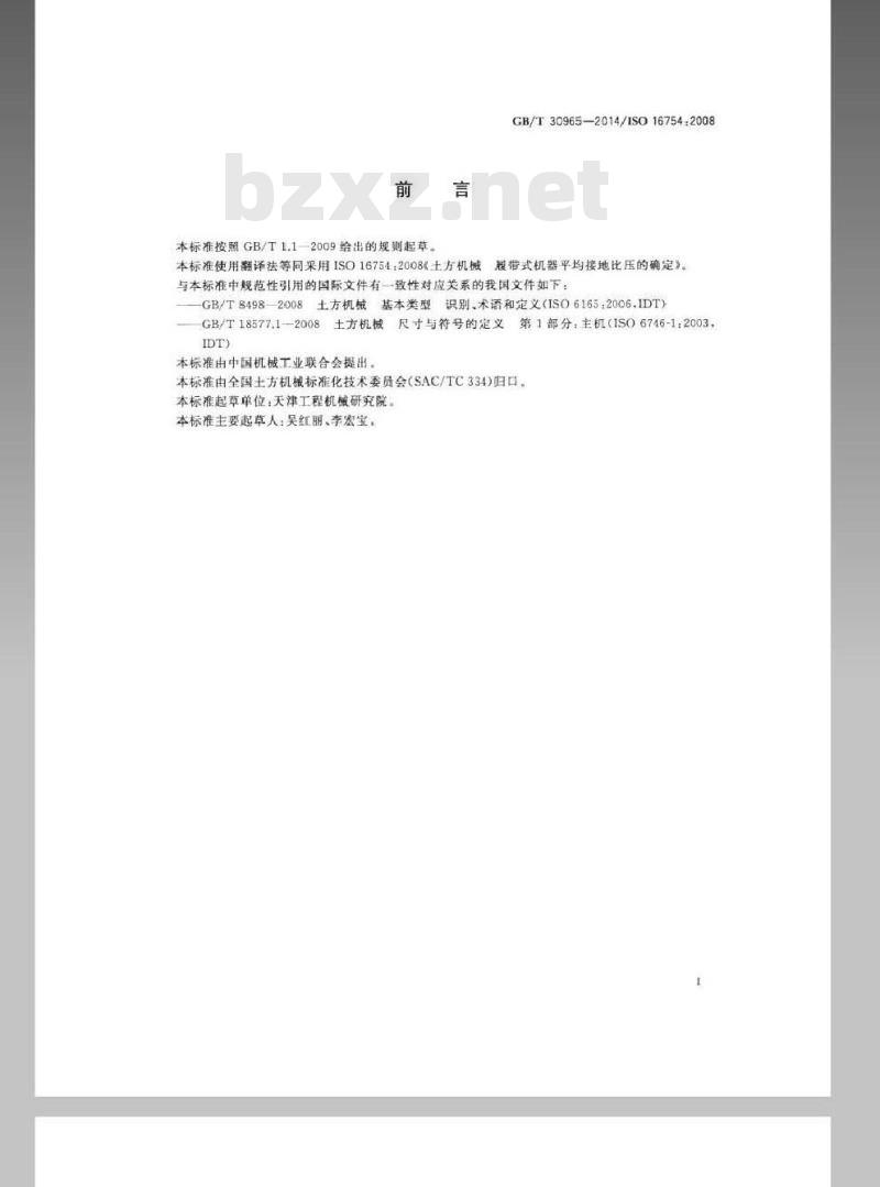 GB/T 30965-2014 土方机械 履带式机器平均接地比压的确定