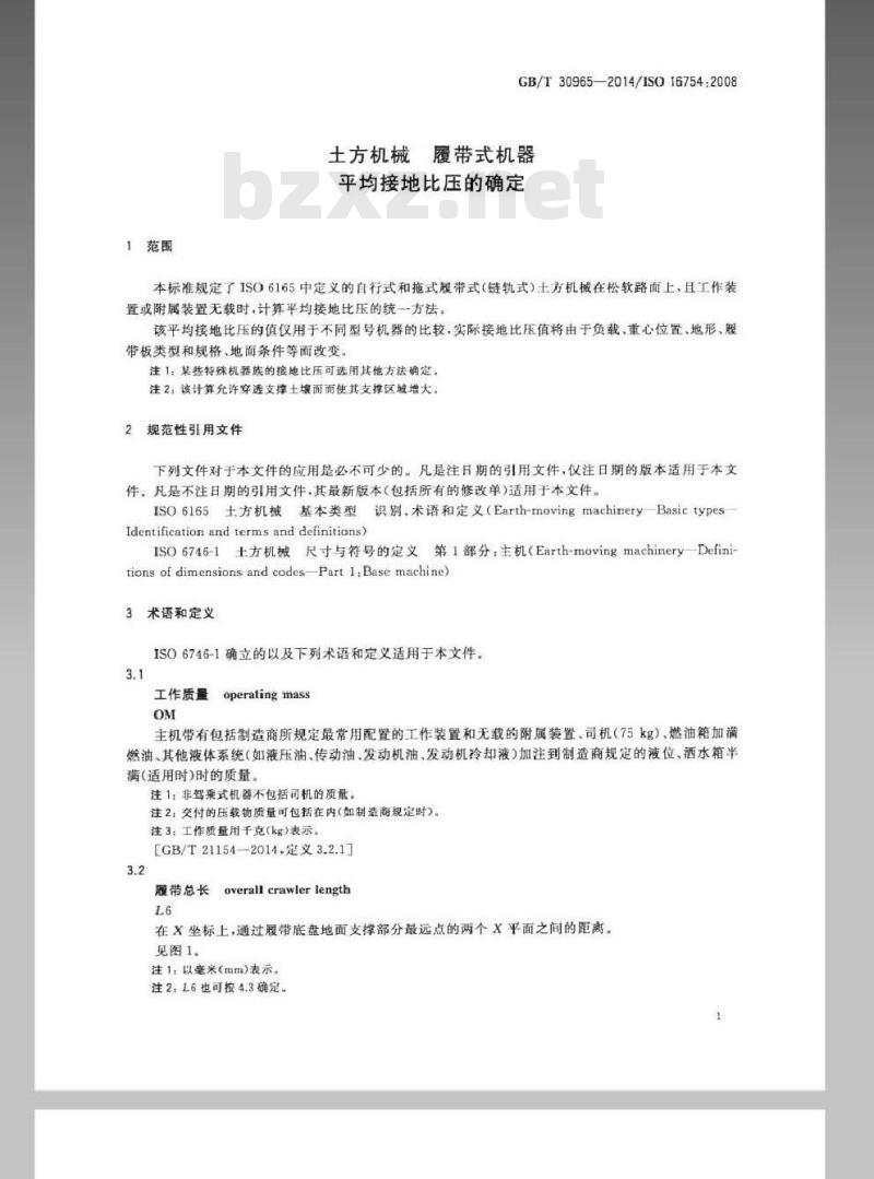 GB/T 30965-2014 土方机械 履带式机器平均接地比压的确定