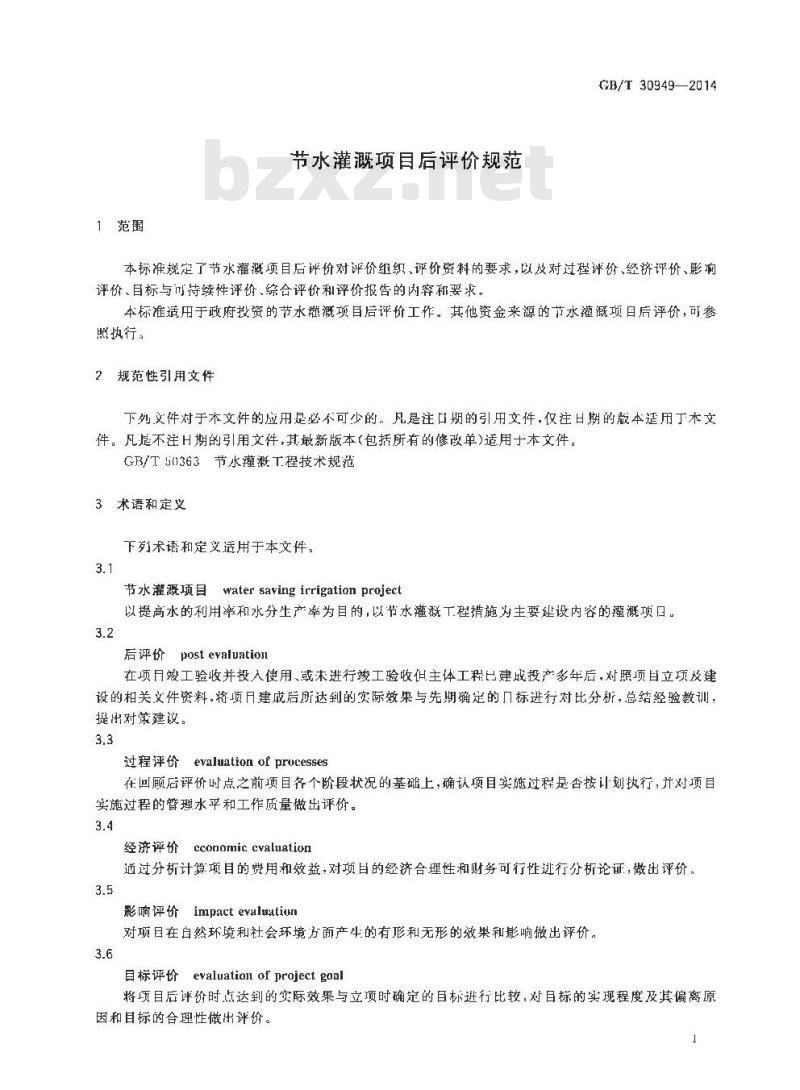 GB/T 30949-2014 节水灌溉项目后评价规范