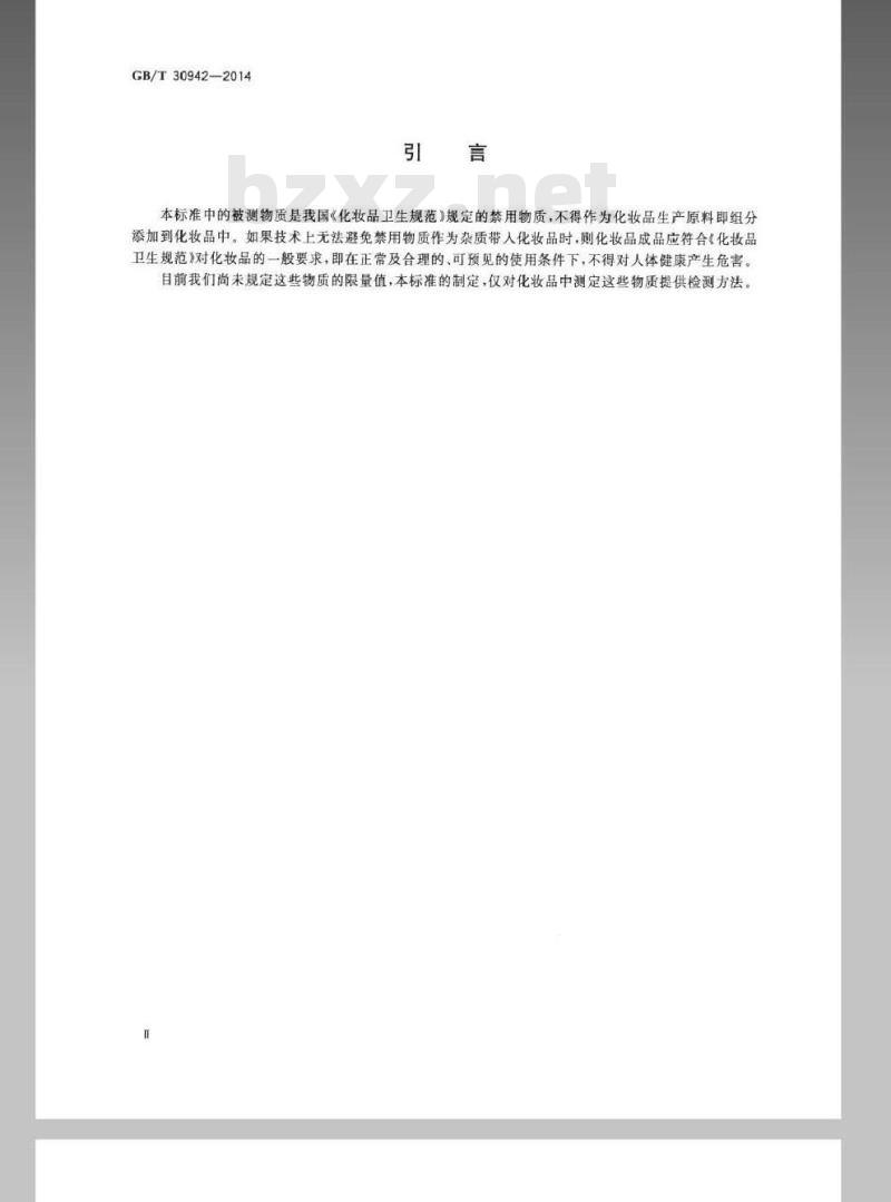 GB/T 30942-2014 化妆品中禁用物质乙二醇甲醚、乙二醇乙醚及二乙二醇甲醚的测定 气相色谱法