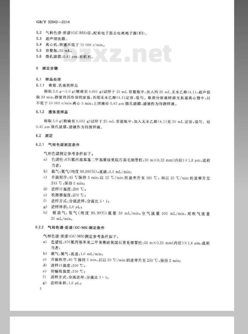 GB/T 30942-2014 化妆品中禁用物质乙二醇甲醚、乙二醇乙醚及二乙二醇甲醚的测定 气相色谱法