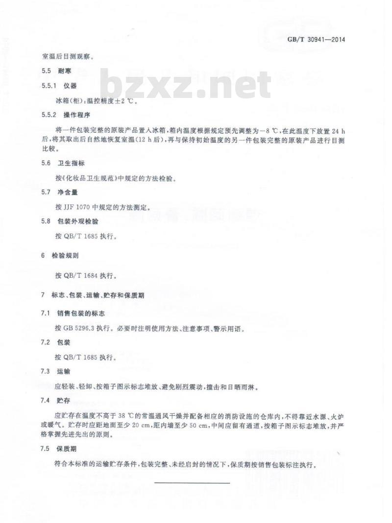 GB/T 30941-2014 剃须膏、剃须凝胶