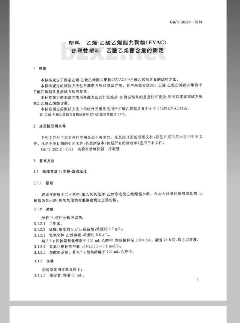 GB/T 30925-2014 塑料 乙烯-乙酸乙烯酯共聚物(EVAC)热塑性塑料 乙酸乙烯酯含量的测定