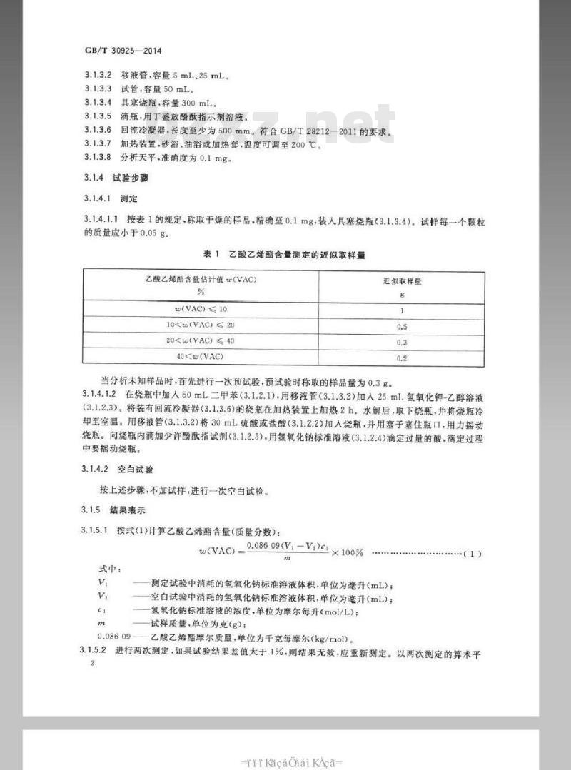 GB/T 30925-2014 塑料 乙烯-乙酸乙烯酯共聚物(EVAC)热塑性塑料 乙酸乙烯酯含量的测定