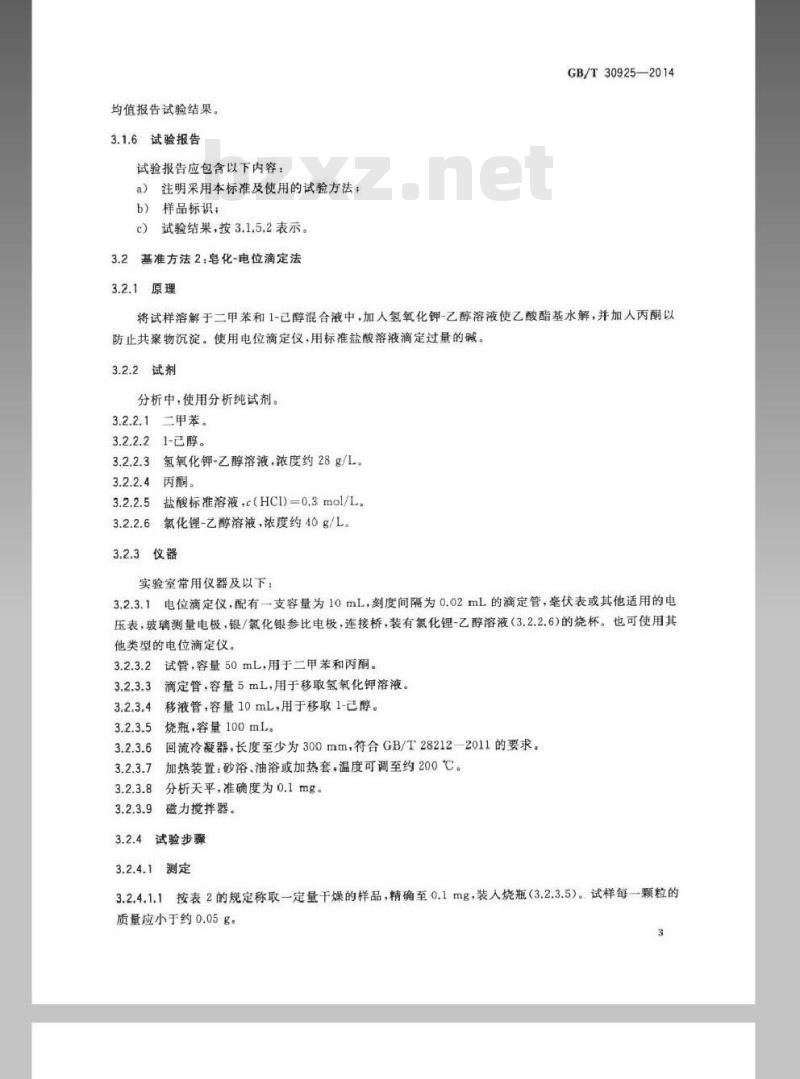 GB/T 30925-2014 塑料 乙烯-乙酸乙烯酯共聚物(EVAC)热塑性塑料 乙酸乙烯酯含量的测定