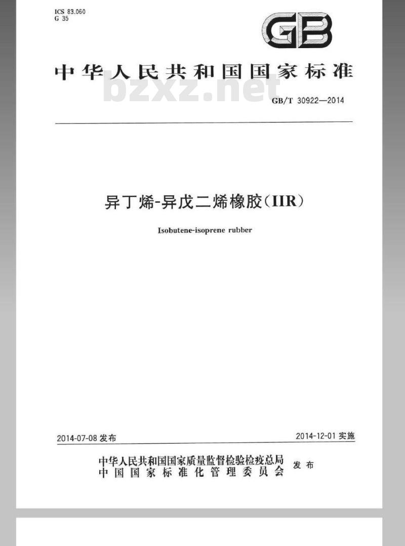 GB/T 30922-2014 异丁烯-异戊二烯橡胶(IIR)