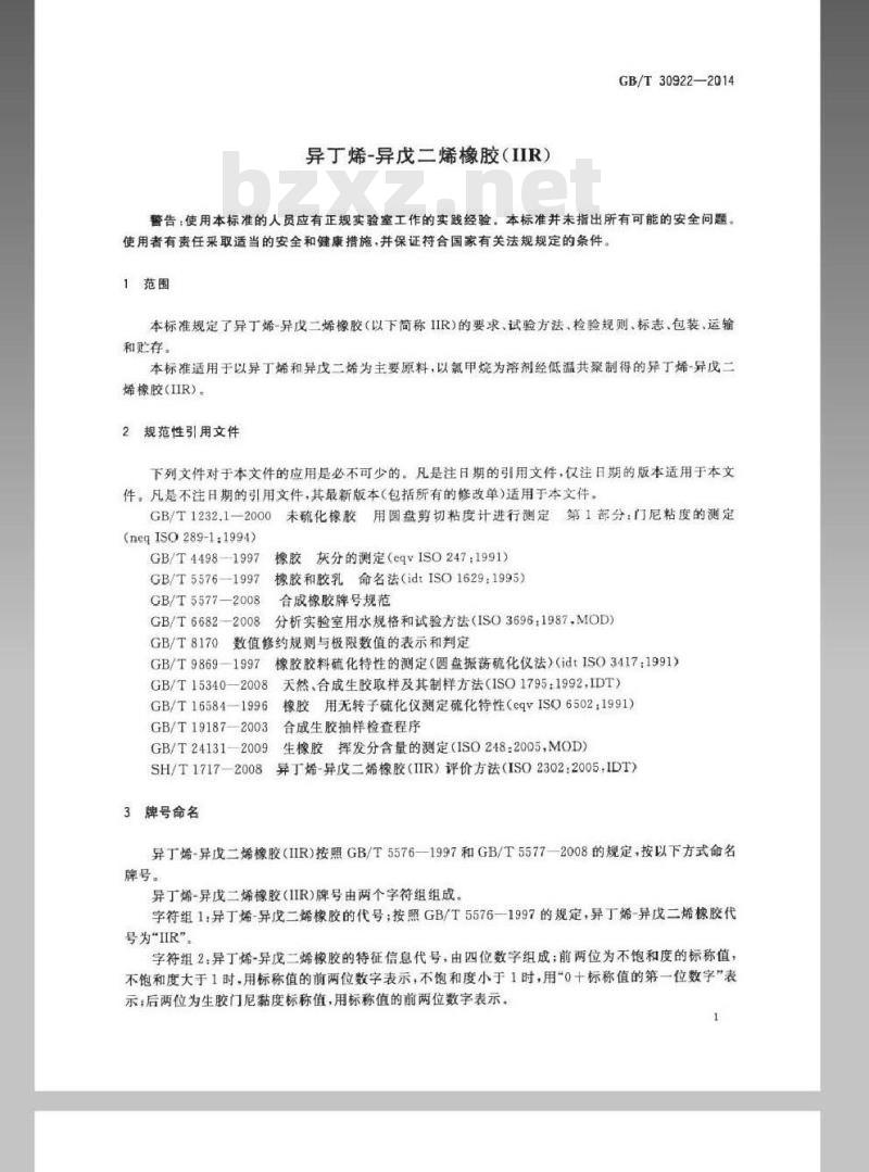 GB/T 30922-2014 异丁烯-异戊二烯橡胶(IIR)