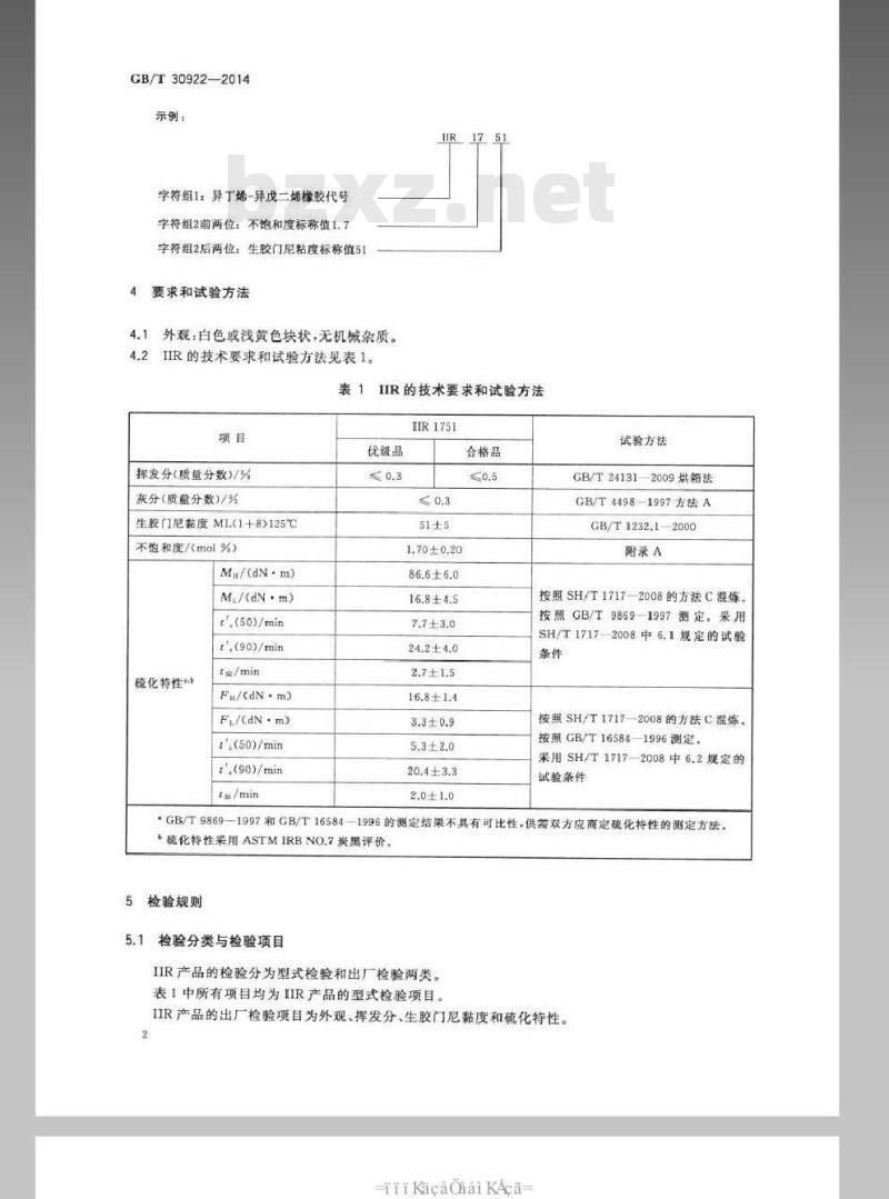 GB/T 30922-2014 异丁烯-异戊二烯橡胶(IIR)