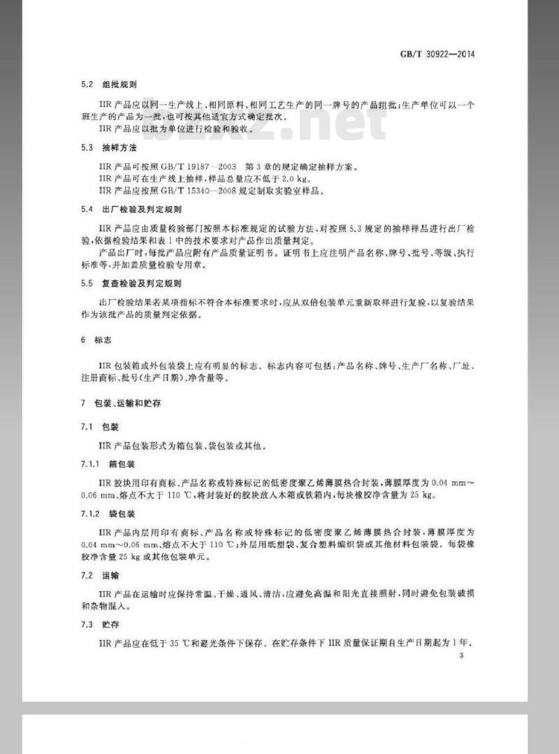 GB/T 30922-2014 异丁烯-异戊二烯橡胶(IIR)