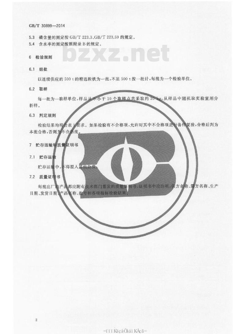 GB/T 30899-2014 冶炼用精选粒铁