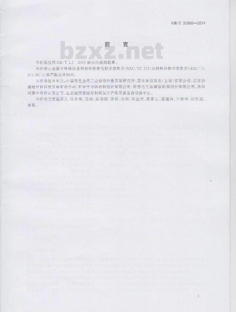 GB/T 30860-2014 太阳能电池用硅片表面粗糙度及切割线痕测试方法