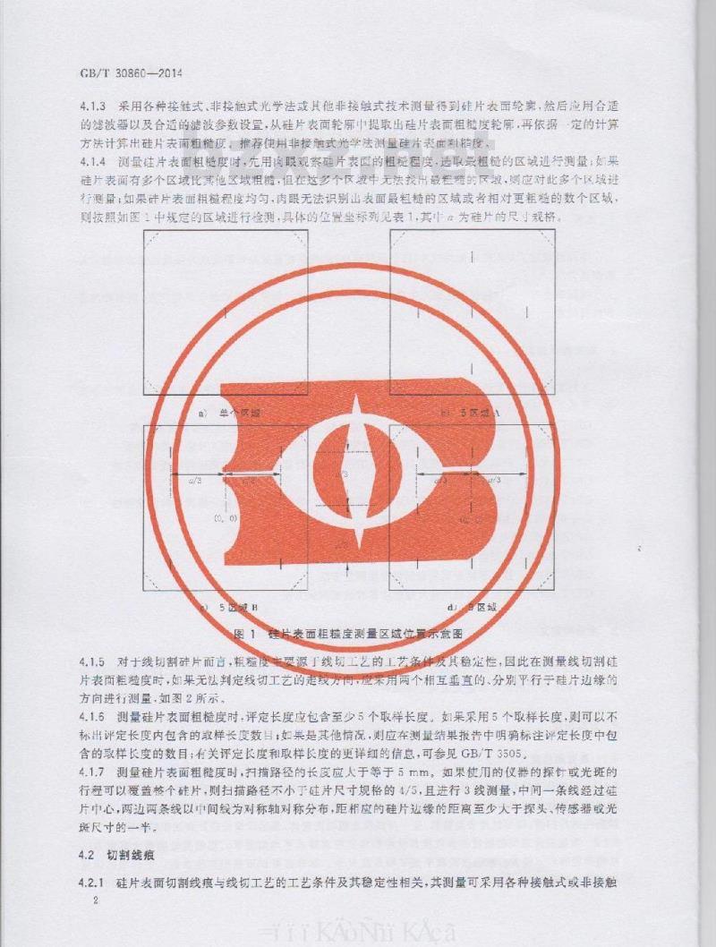 GB/T 30860-2014 太阳能电池用硅片表面粗糙度及切割线痕测试方法