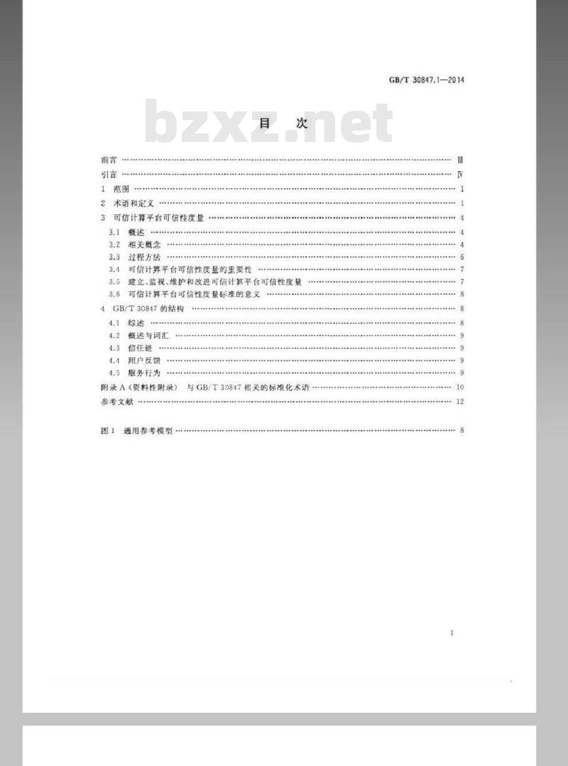 GB/T 30847.1-2014 系统与软件工程 可信计算平台可信性度量 第1部分概述与词汇