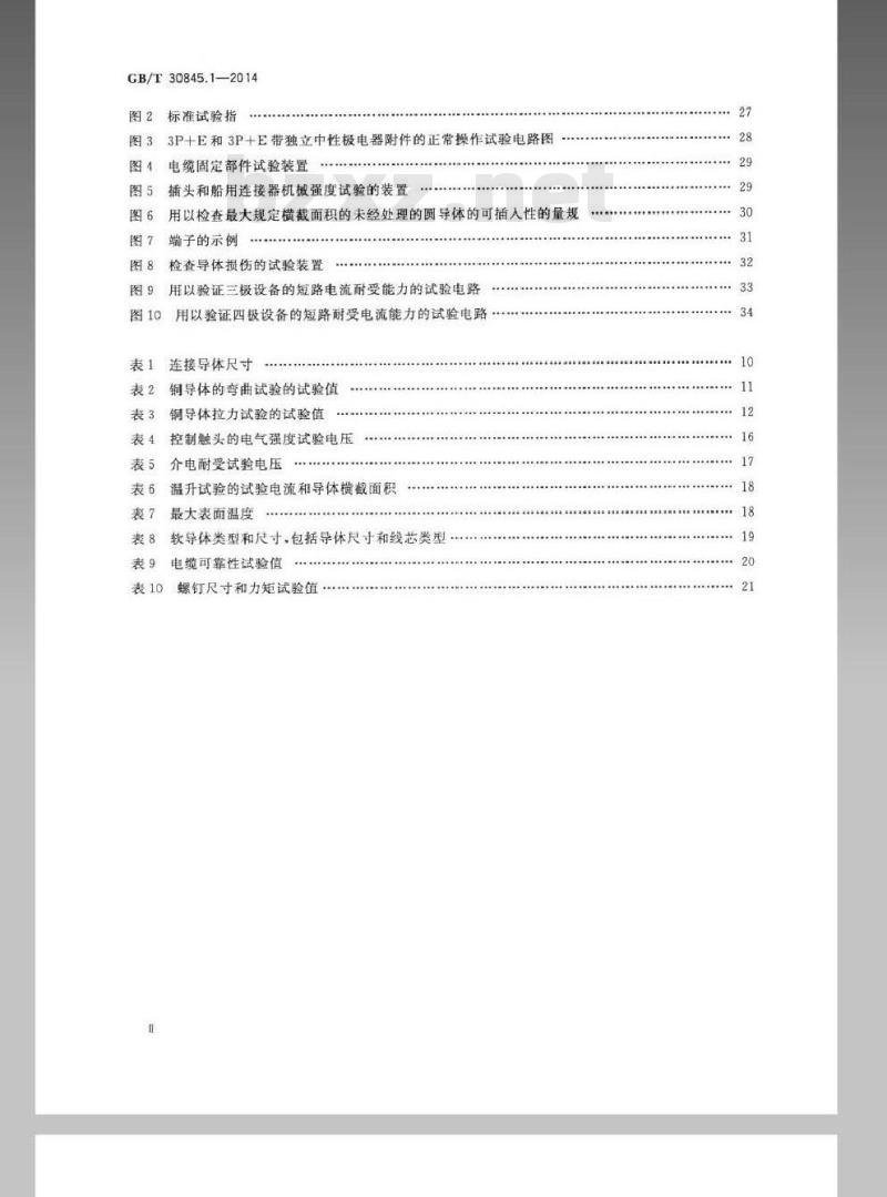 GB/T 30845.1-2014 高压岸电连接系统(HVSC系统)用插头、插座和船用耦合器 第1部分：通用要求