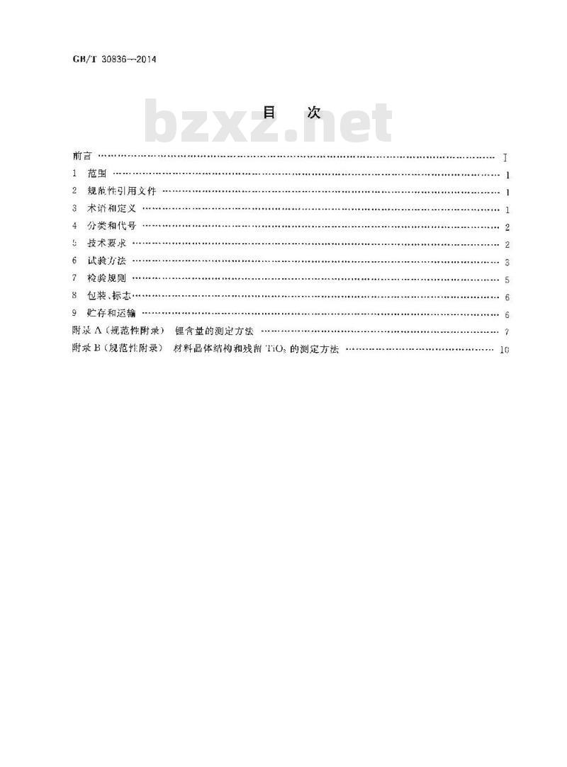 GB/T 30836-2014 锂离子电池用钛酸锂及其炭复合负极材料