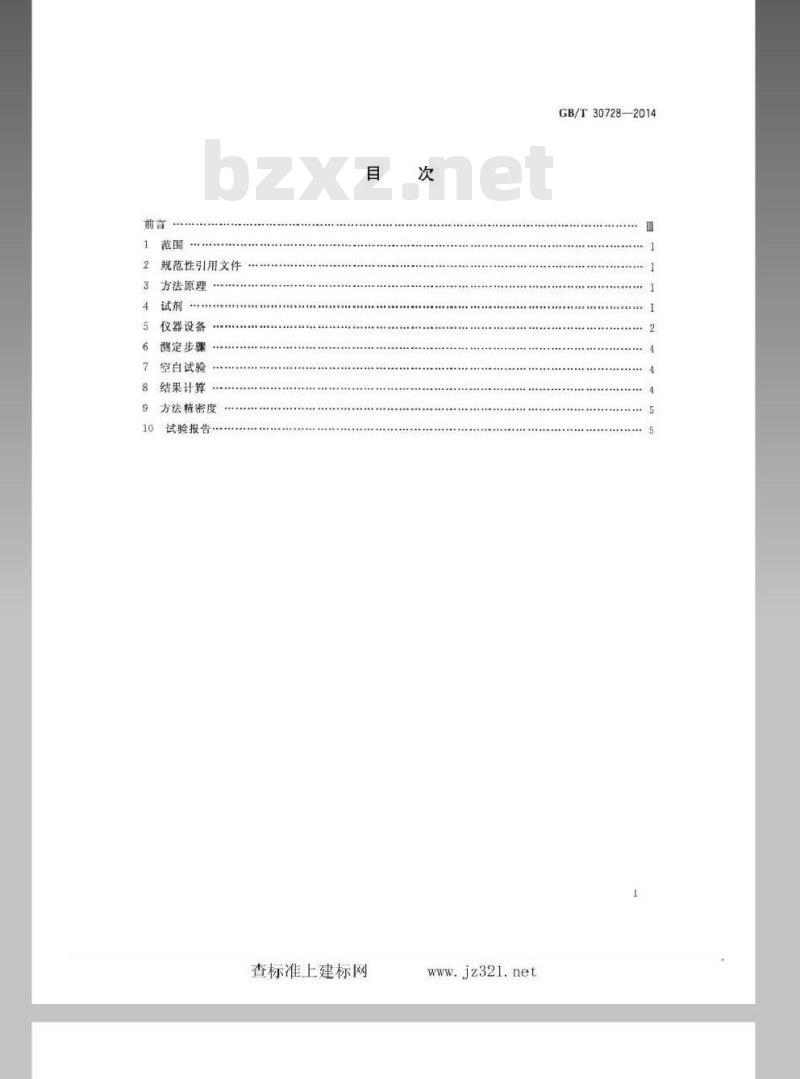 GB/T 30728-2014 固体生物质燃料中氮的测定方法