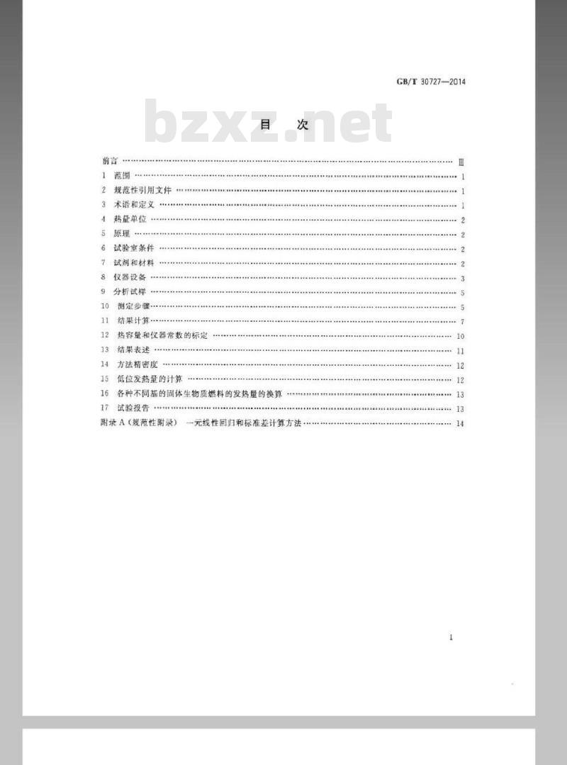 GB/T 30727-2014 固体生物质燃料发热量测定方法