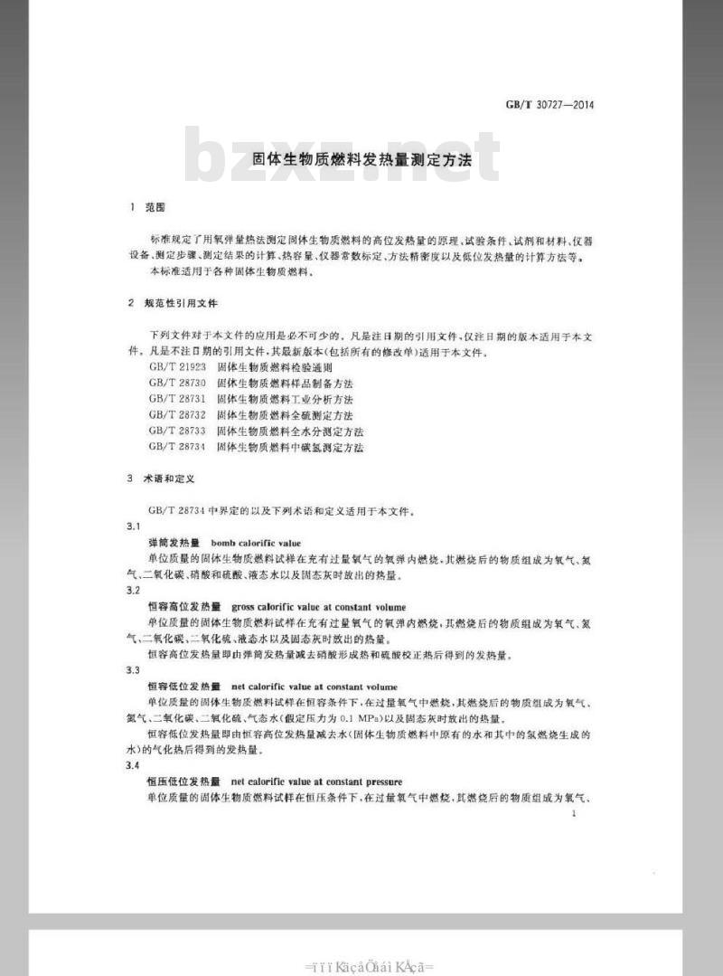 GB/T 30727-2014 固体生物质燃料发热量测定方法