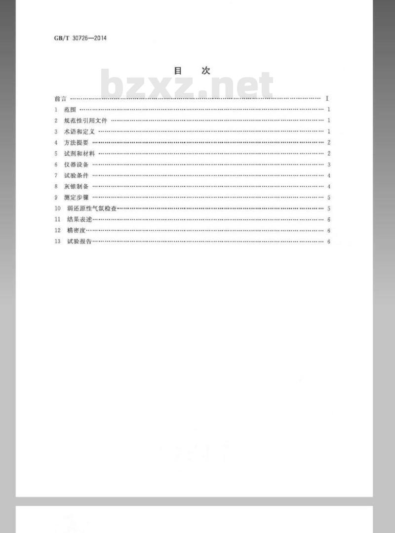 GB/T 30726-2014 固体生物质燃料灰熔融性的测定方法