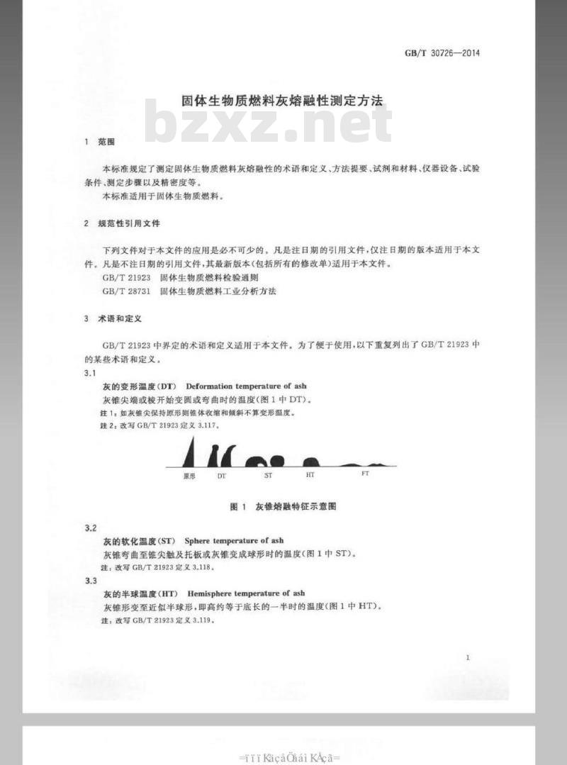 GB/T 30726-2014 固体生物质燃料灰熔融性的测定方法