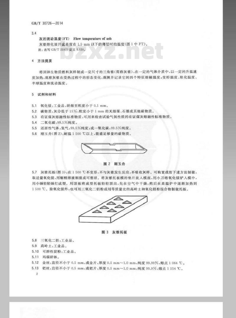 GB/T 30726-2014 固体生物质燃料灰熔融性的测定方法