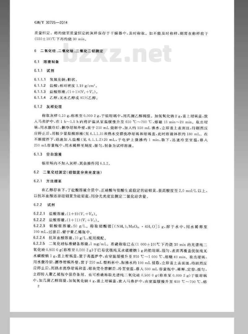 GB/T 30725-2014 固体生物质燃料灰成分测定方法