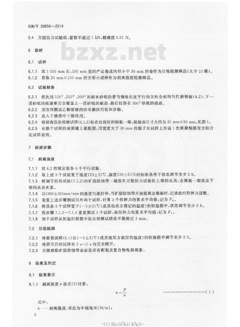 GB/T 30650-2014 矿脂防蚀带低温可操作性检测方法