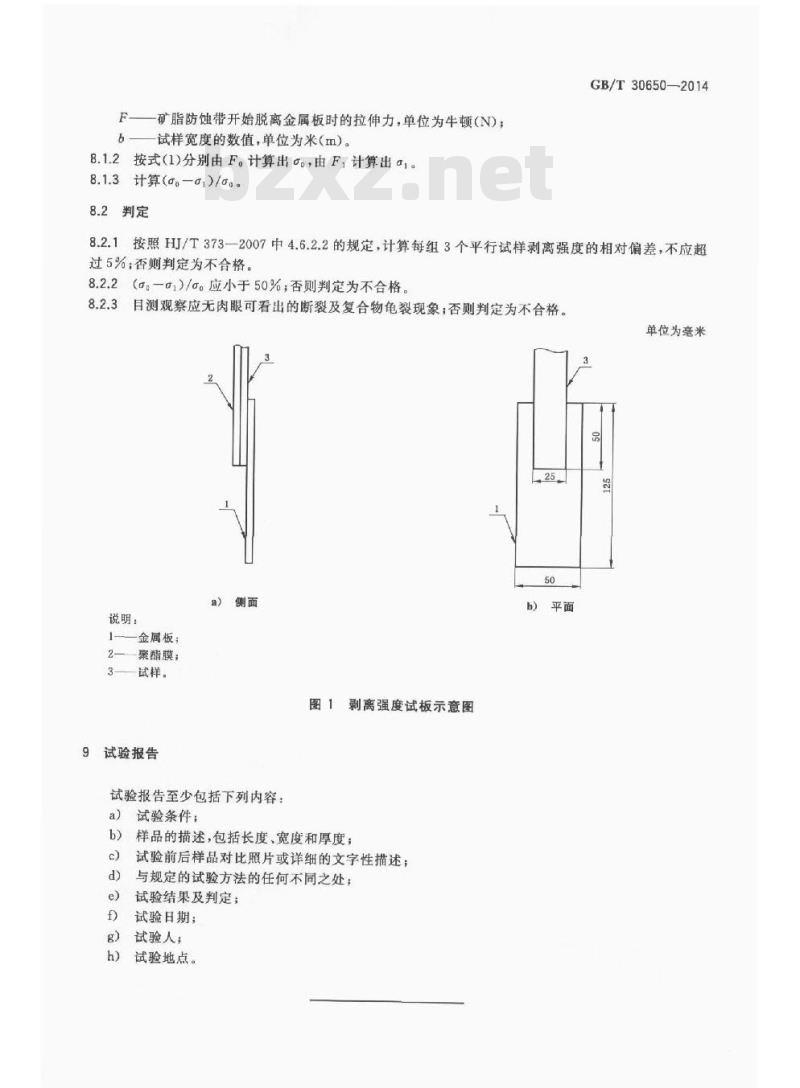 GB/T 30650-2014 矿脂防蚀带低温可操作性检测方法