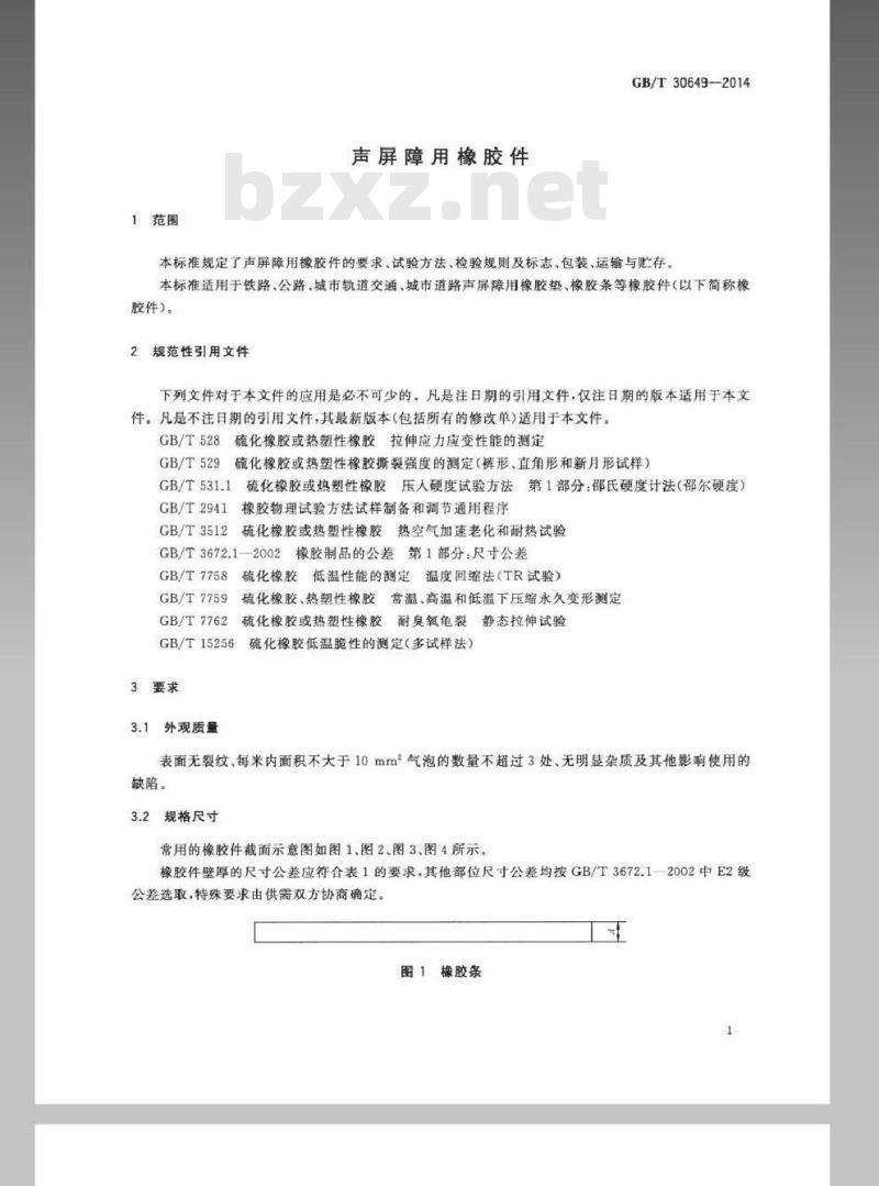 GB/T 30649-2014 声屏障用橡胶件