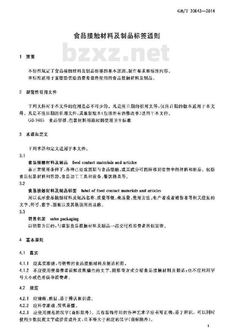GB/T 30643-2014 食品接触材料及制品标签通则